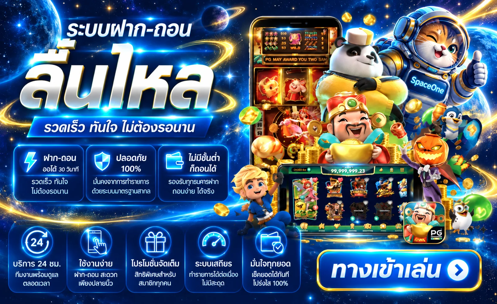 SpaceOne เว็บเดิมพันครบวงจร | ทางเข้า ทดลองเล่น