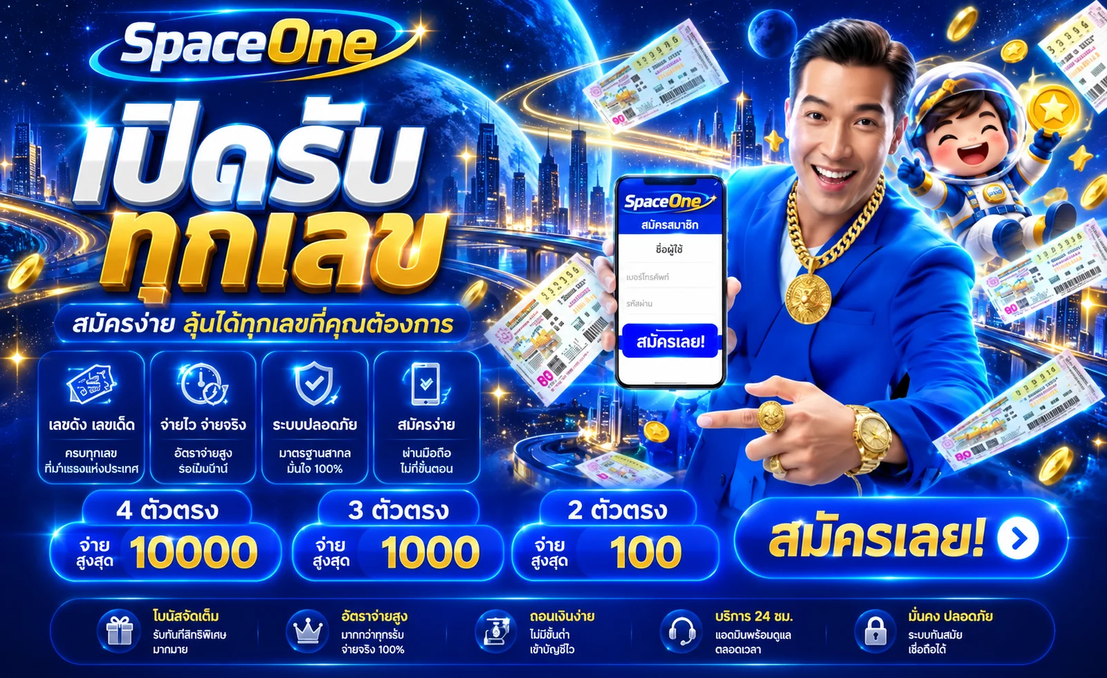 SpaceOne โปรโมชั่นเกมออนไลน์และระบบสมาชิก